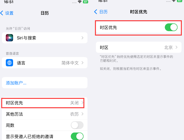 盘锦苹果15维修站分享iPhone15日历如何设定时区优先 