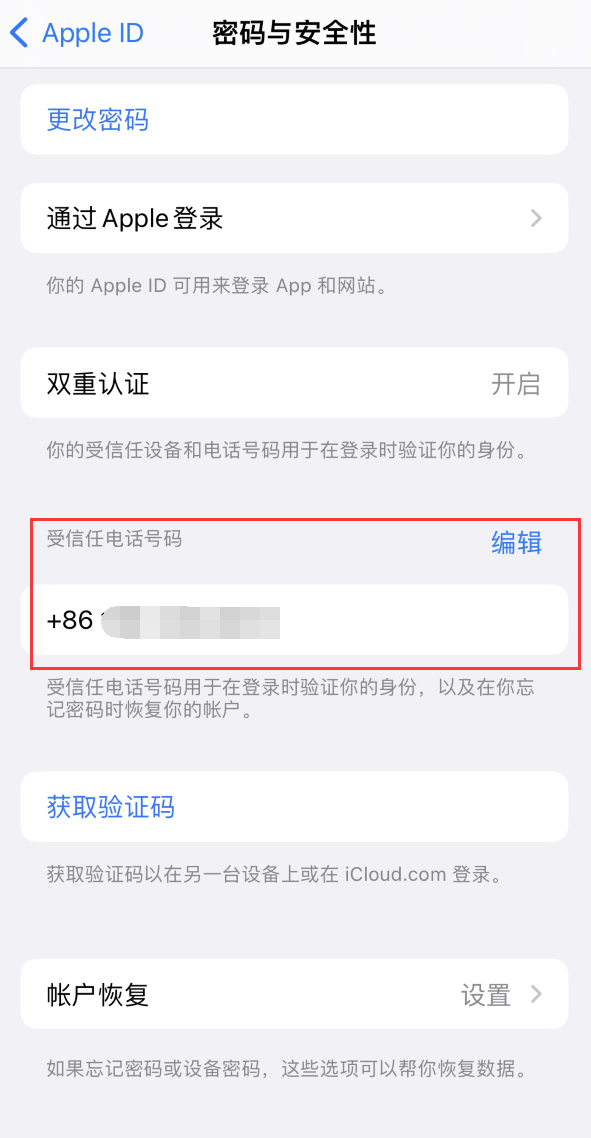 盘锦iPhone维修服务如何设置提示手机号码并未与此手机关联 