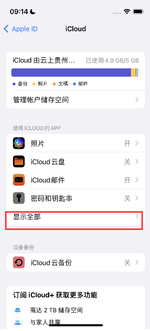 盘锦apple维修分享AppleMusic音乐库里出现了别人的歌单怎么办 